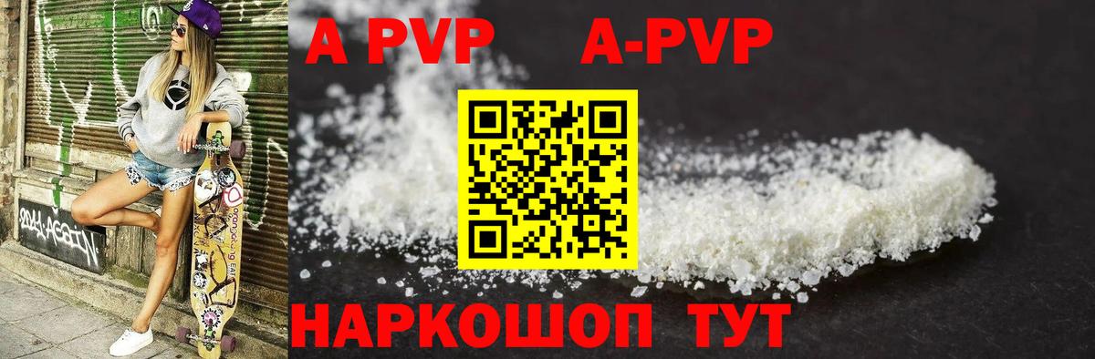 APVP мука  Вход с VPN  Туапсе  Alfa_PVP крисы CK  Alpha PVP кристаллы 