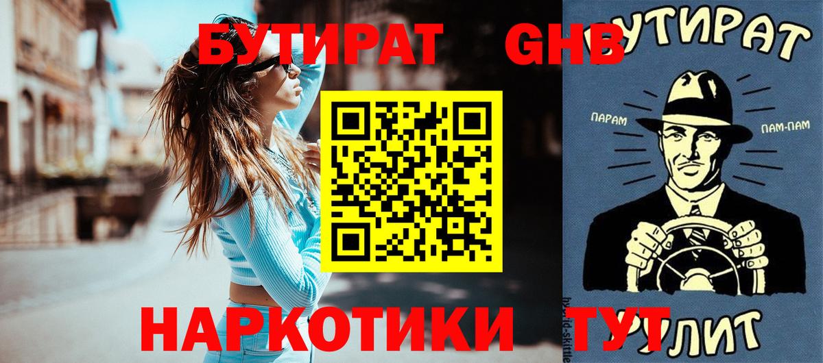 Туапсе  БУТИРАТ вода  Вход с VPN 