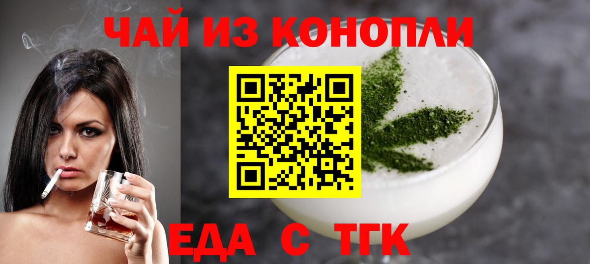 Туапсе  Cannafood марихуана  Вход с VPN 