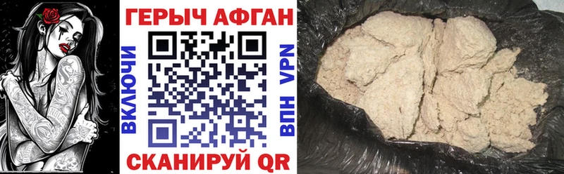 Героин афганец Туапсе