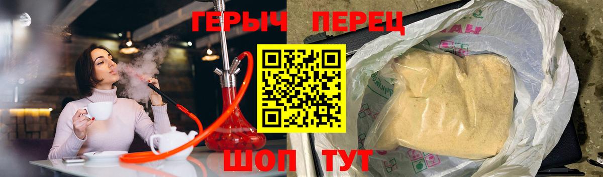 Героин хмурый  Вход с VPN  Туапсе 