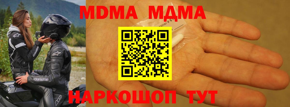 МДМА кристаллы  Вход с VPN  Туапсе 