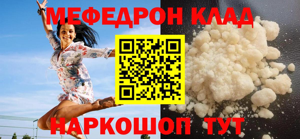 Меф кристаллы Туапсе